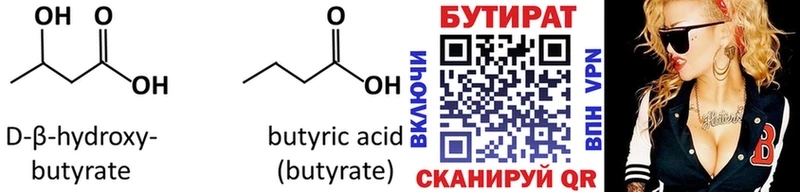 БУТИРАТ буратино  Томмот 